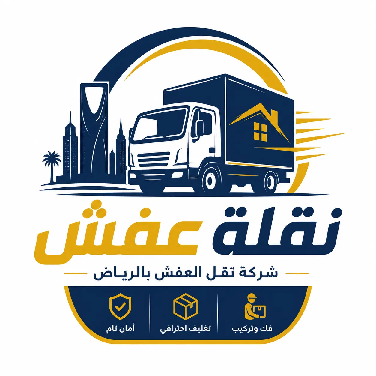 شعار شركة نقلة عفش